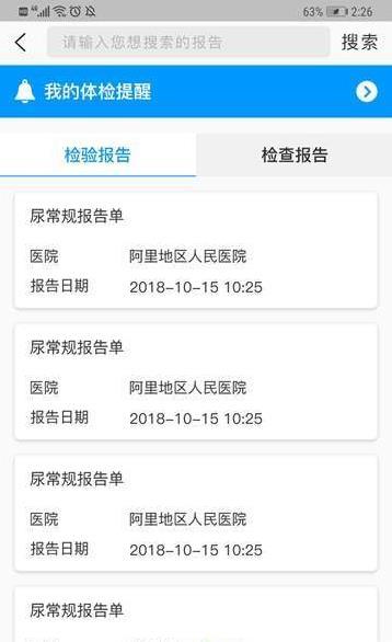 阿里保健之窗软件截图