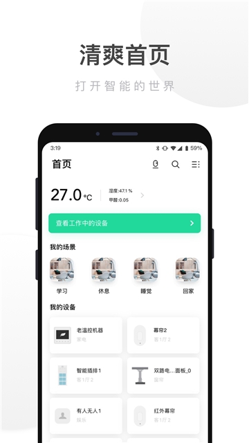 小米智能家居软件截图