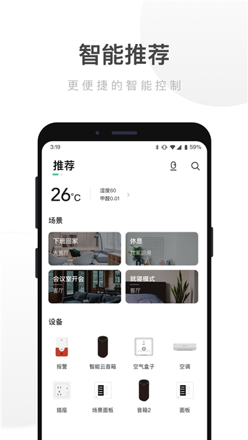 小米智能家居软件截图
