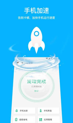 多多手机加速软件截图2