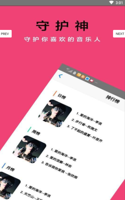 动音乐软件截图