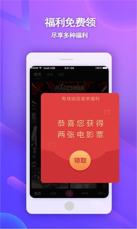天天有戏软件截图