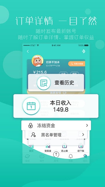 98租号最新版软件截图
