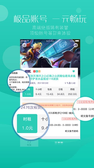 98租号最新版软件截图