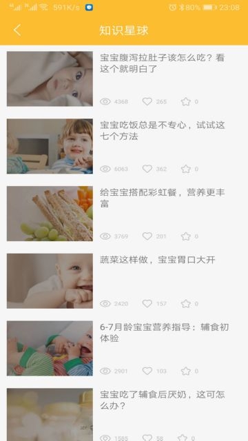 好宝宝辅食软件截图