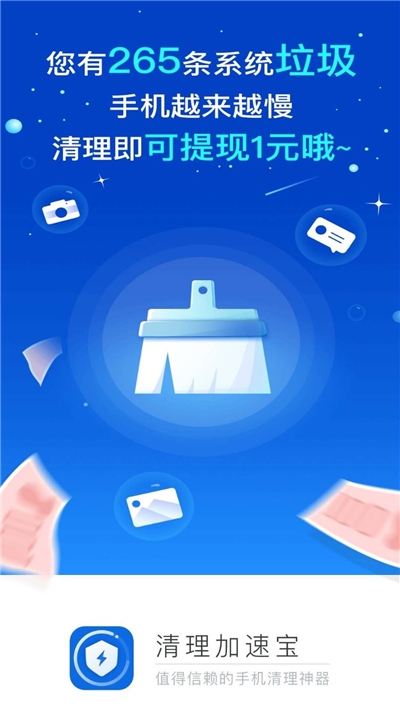 清理加速宝软件截图