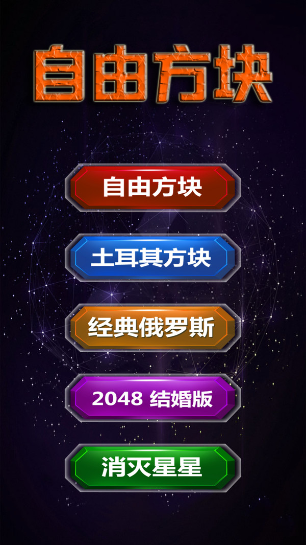自由方块游戏截图