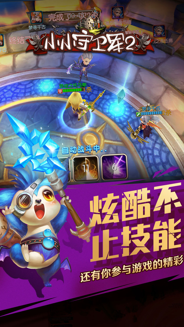 小小守卫军2游戏截图