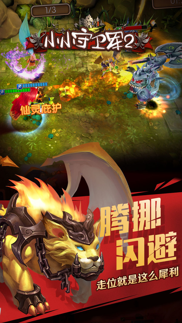 小小守卫军2游戏截图