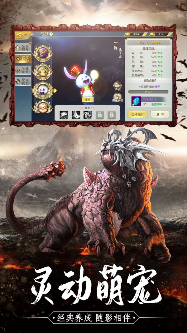 梦八仙山海仙魔大战游戏截图