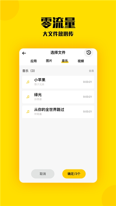 换机助手软件截图