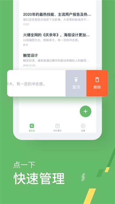 小计划备忘录软件截图