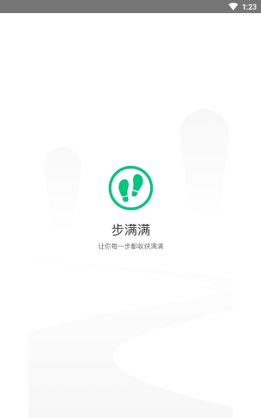 步满满软件截图