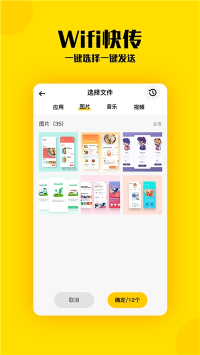 换机助手软件截图