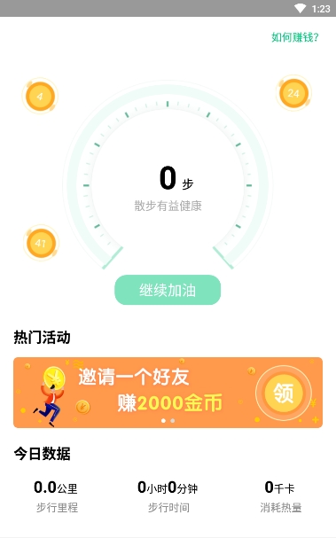 步满满软件截图