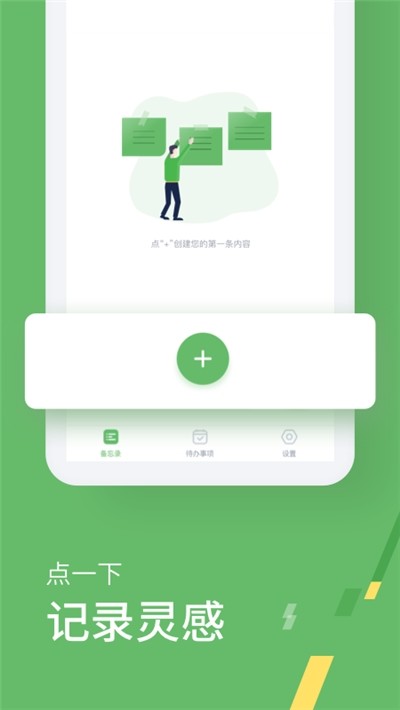 小计划备忘录软件截图