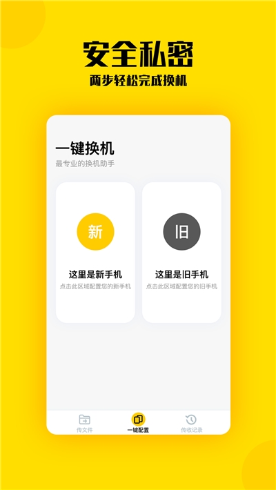 换机助手软件截图