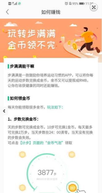 步满满软件截图