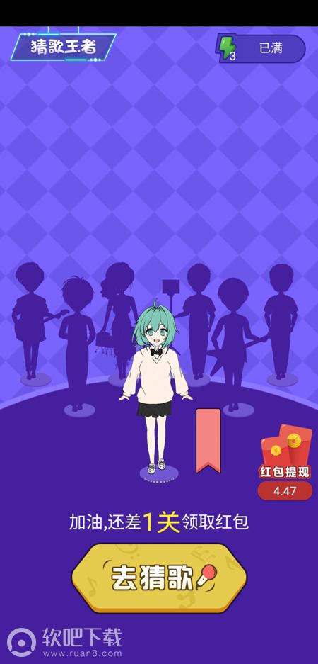 猜歌王者红包版软件截图4