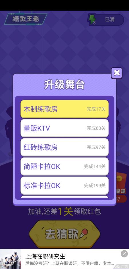 猜歌王者红包版软件截图3