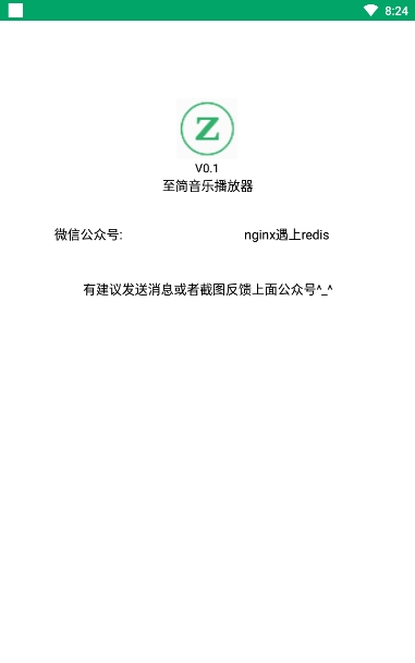 至简音乐播放器软件截图