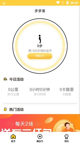 步步发软件截图