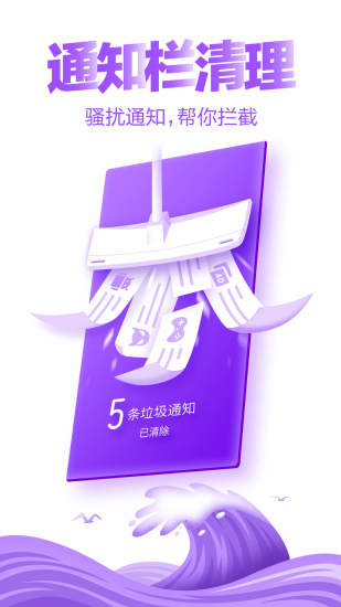 猎豹清理大师软件截图
