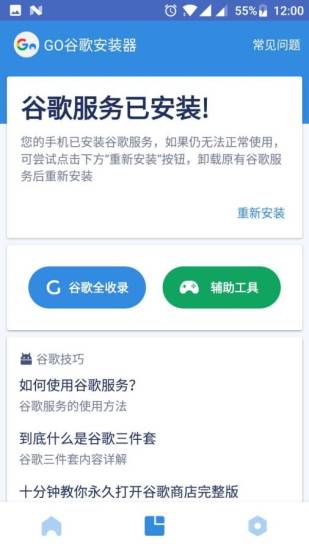 go谷歌器小米专版软件截图