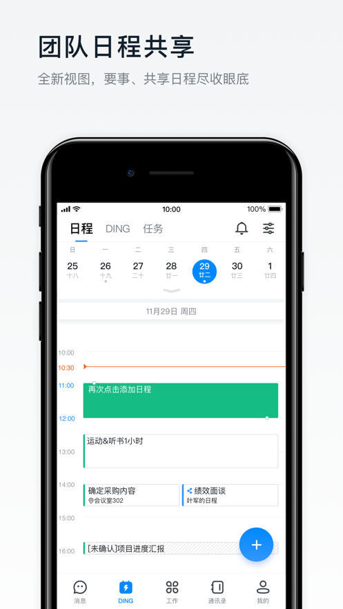 钉钉软件截图4