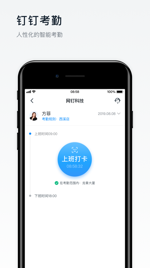 钉钉软件截图3