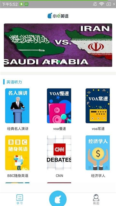 小e英语听力软件截图