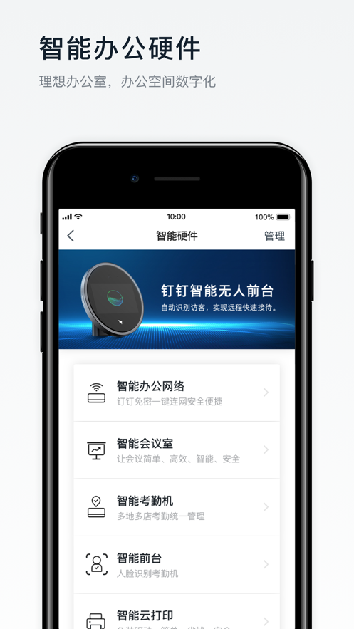 钉钉软件截图5