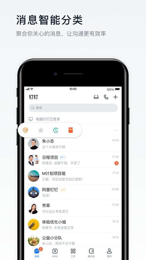 钉钉软件截图6