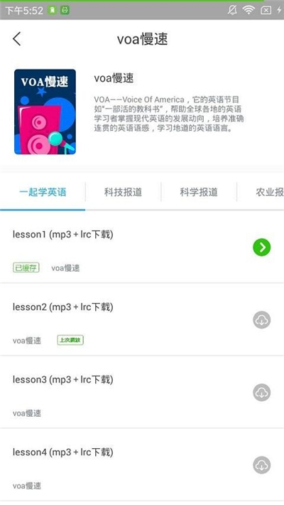小e英语听力软件截图