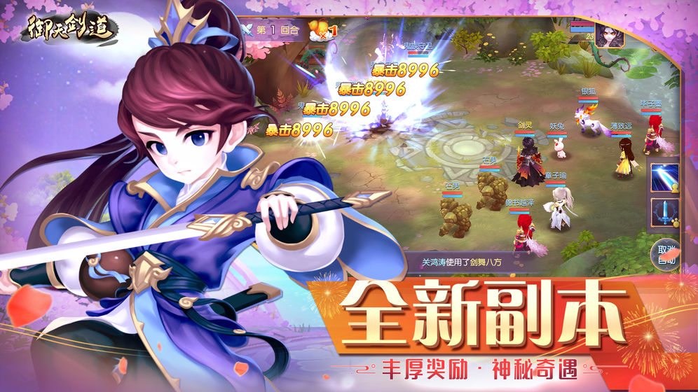 御天剑道手游游戏截图