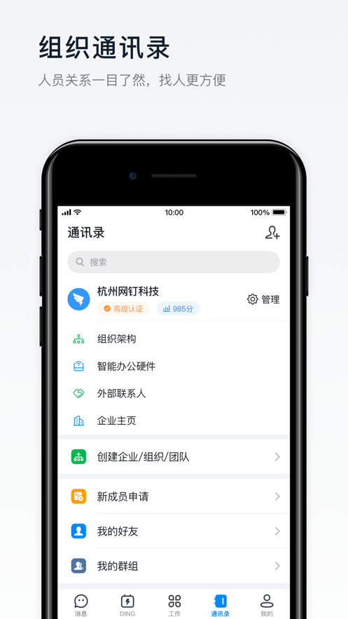 钉钉软件截图2