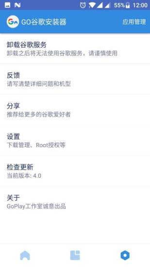 go谷歌器小米专版软件截图