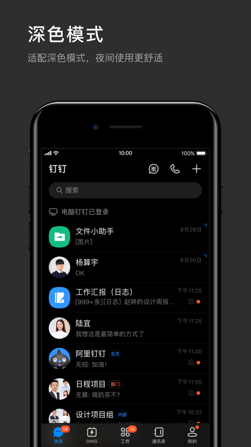 钉钉软件截图1