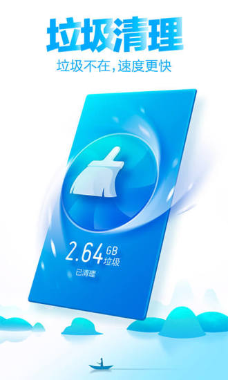 猎豹清理大师软件截图