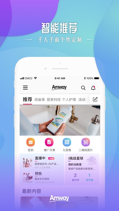 安利头条抢先体验软件截图4