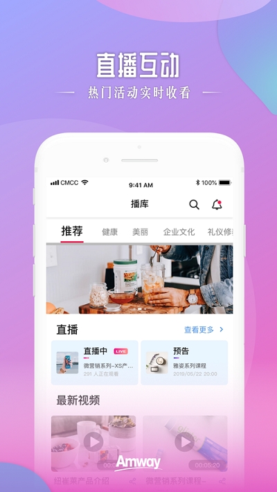安利头条抢先体验软件截图1