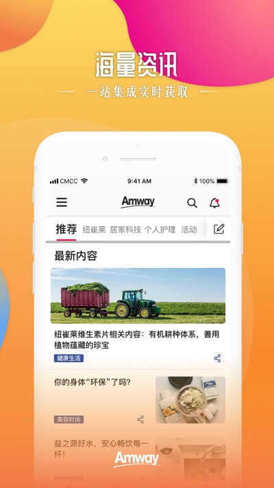 安利头条抢先体验软件截图3