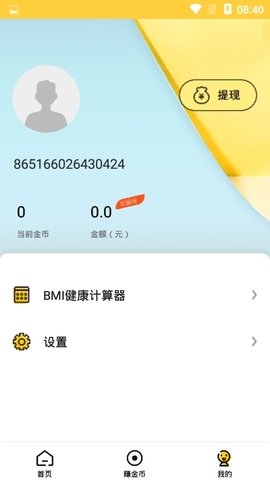 步步发软件截图