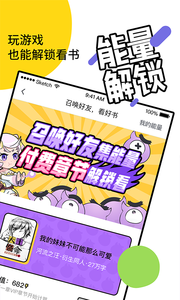 元气阅读无付费手机版软件截图