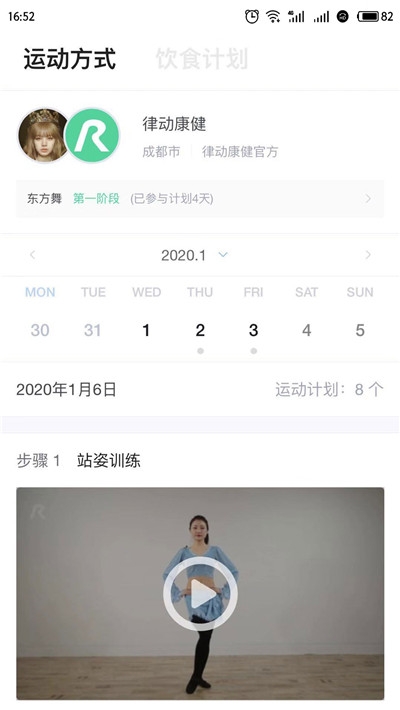 律动康健软件截图3