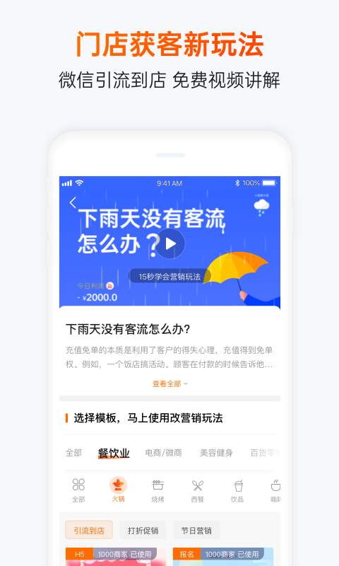 互动吧Pro软件截图