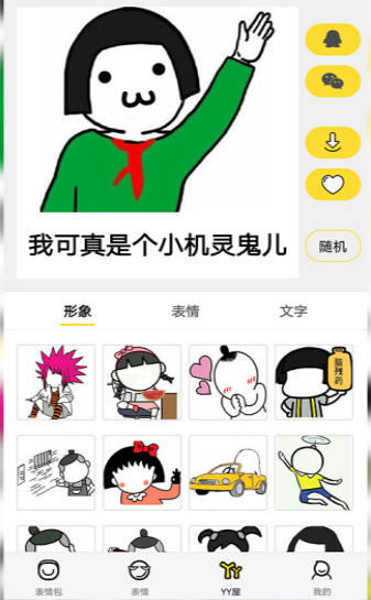 斗图表情软件截图