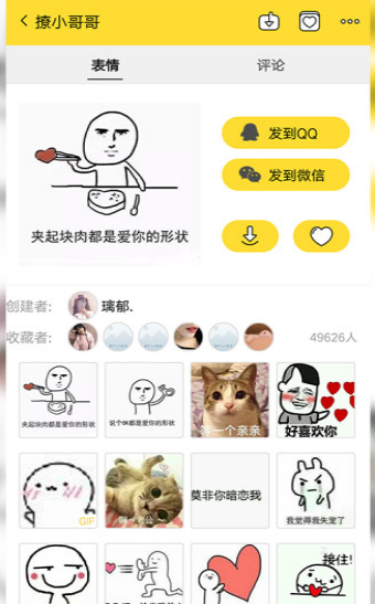 斗图表情软件截图