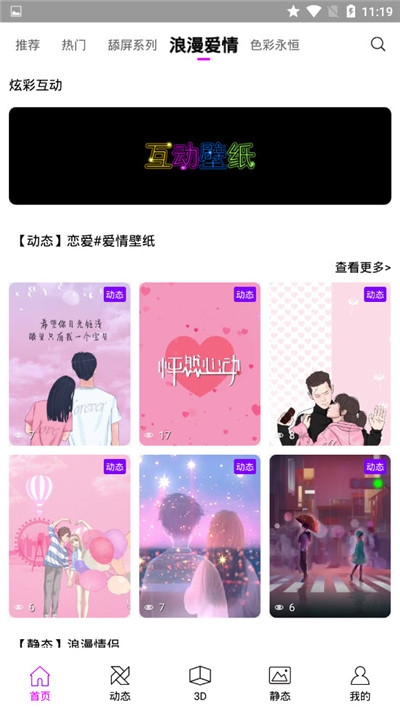 炫彩壁纸秀软件截图