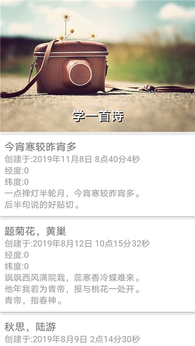 时间线软件截图